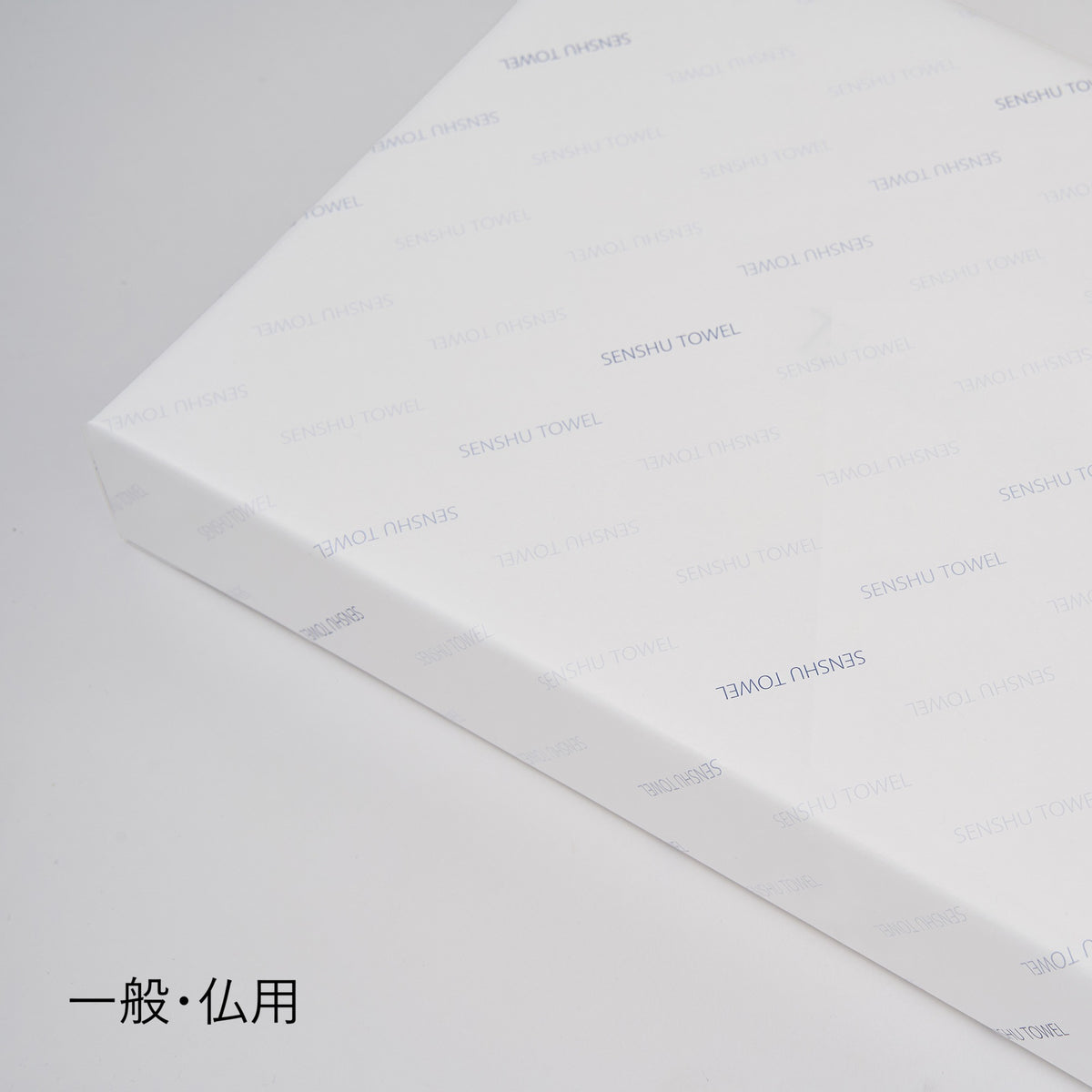 泉州タオル・泉州こだわリタオル ギフトBOX